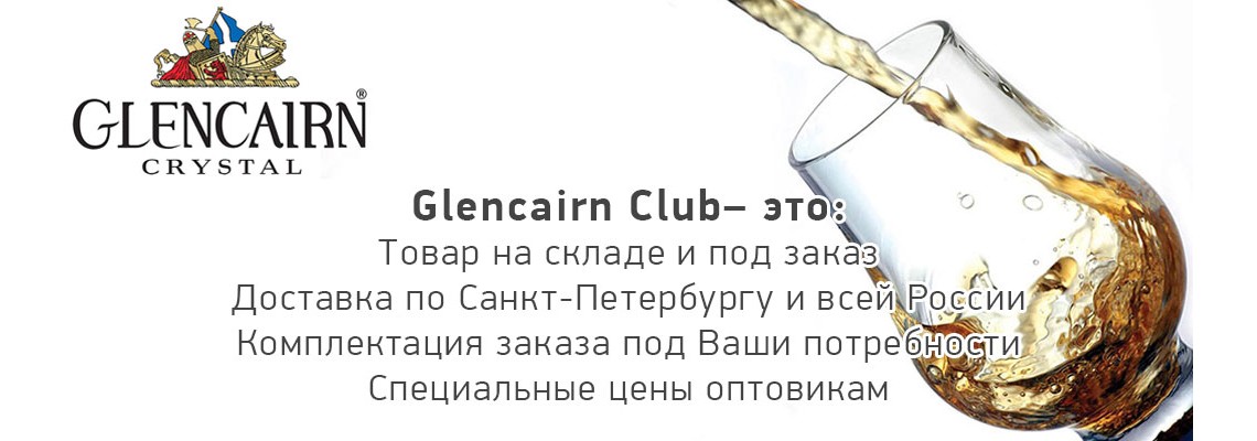 Главный баннер Glencairn